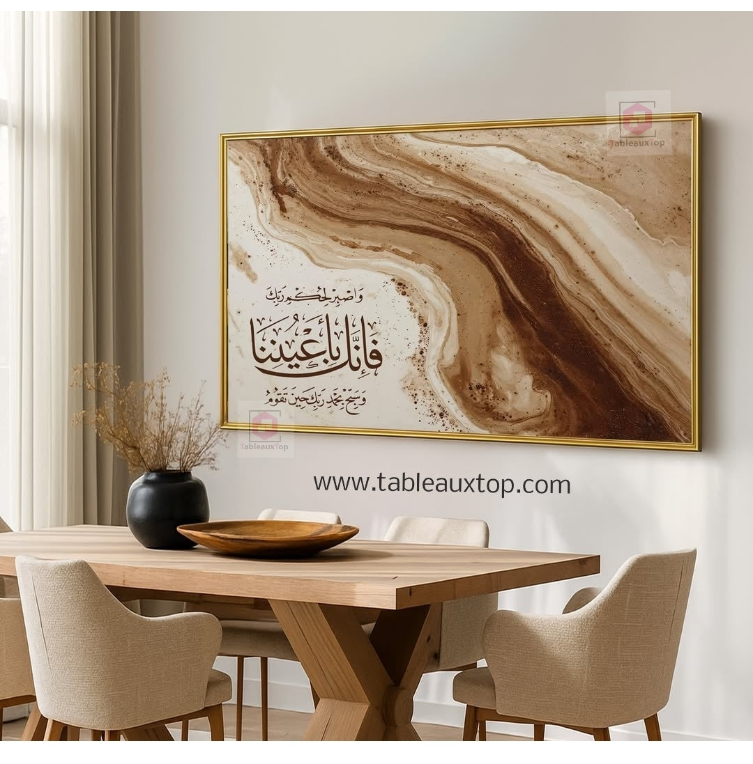 Tableau "واصبر لحكم ربك فإنك بأعيننا"