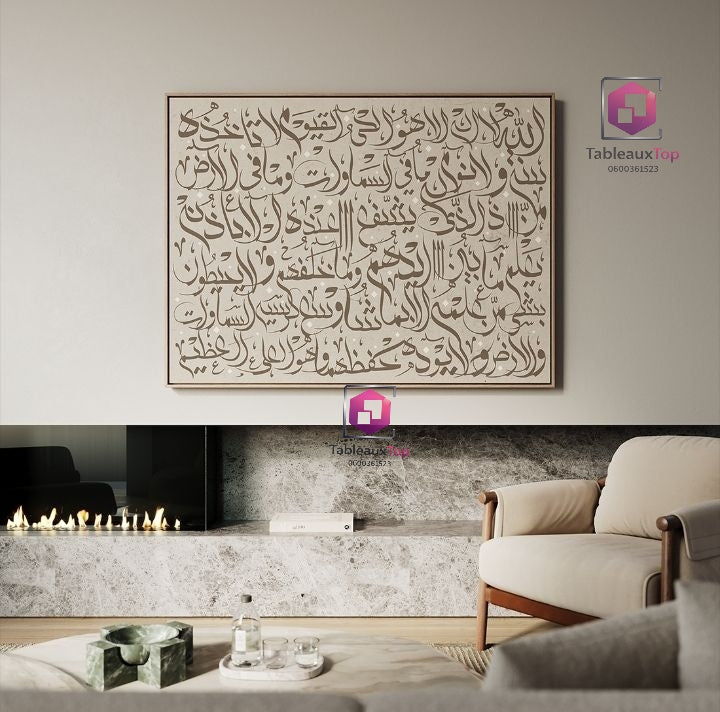 Tableau "آية الكرسي"