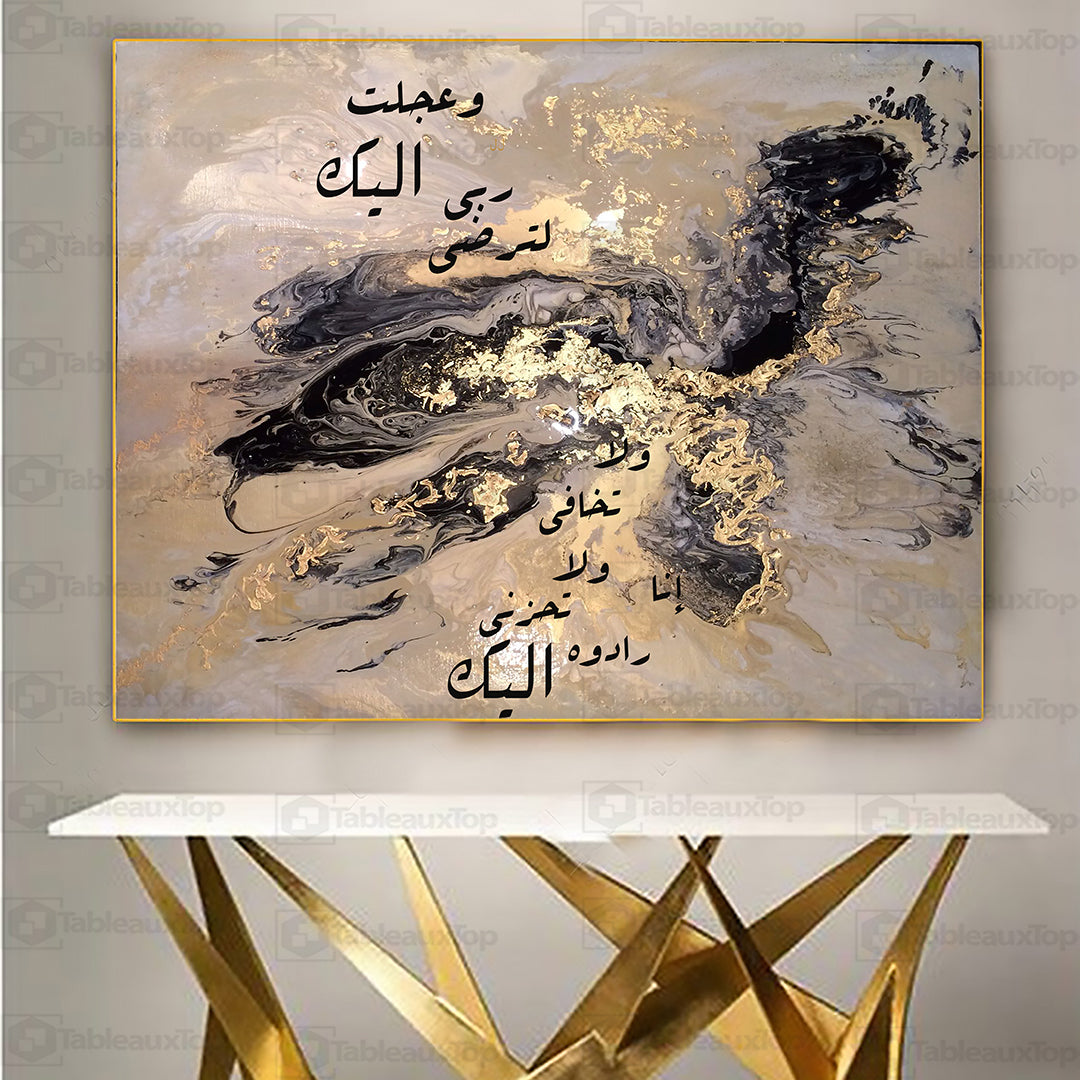 وعجلت إليك ربي لترضى