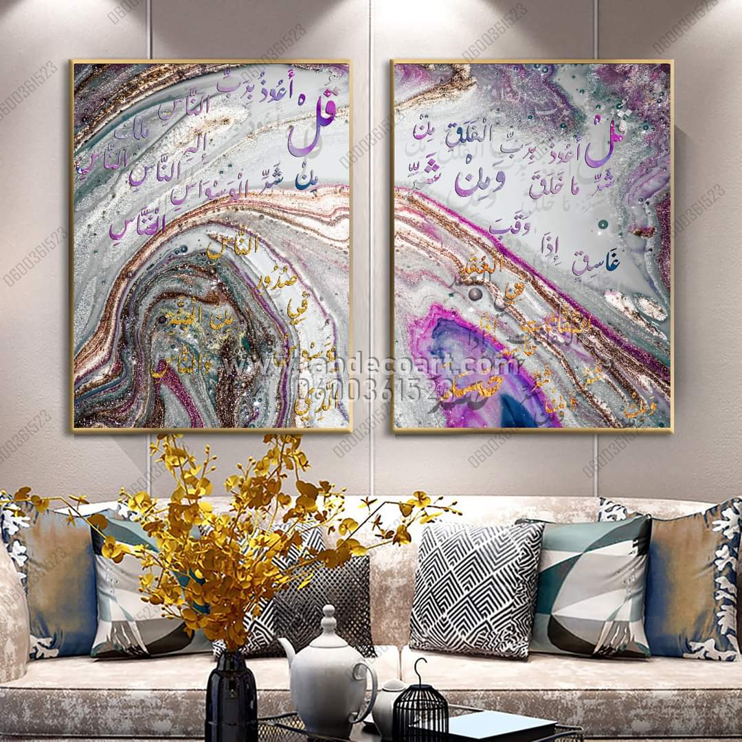 tableaux المعوذتين