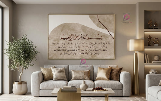 آية الكرسي
