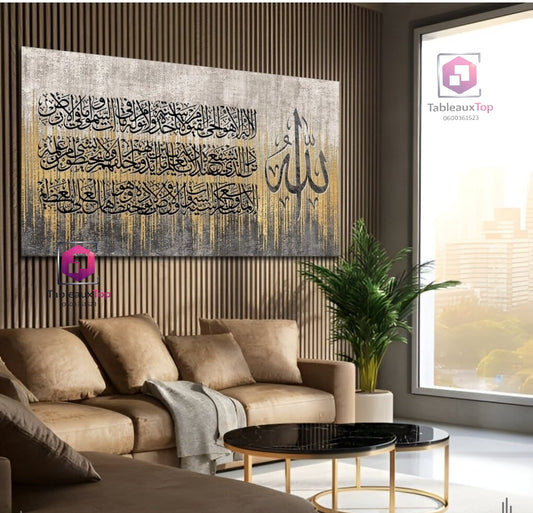 آية الكرسي