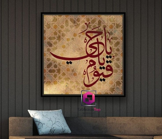 Tableau "يا حي يا قيوم"