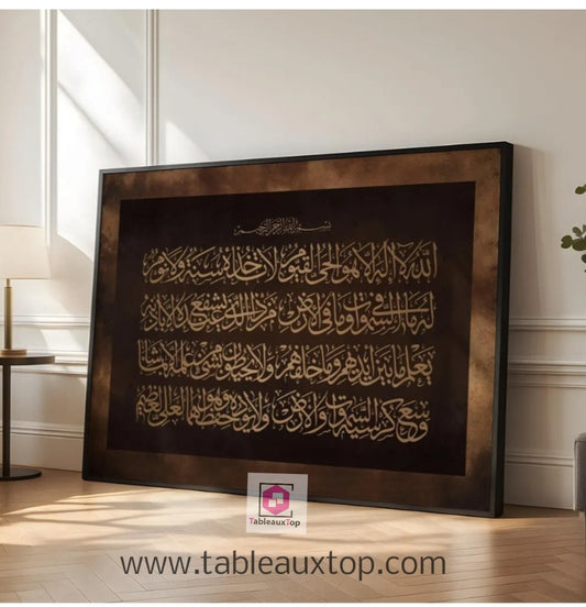 Tableau "آية الكرسي"
