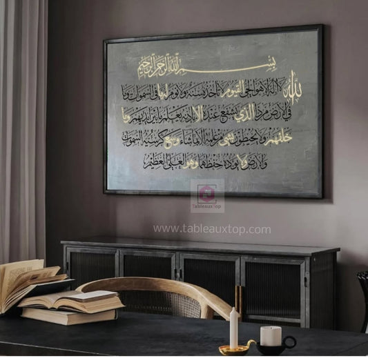 آية الكرسي