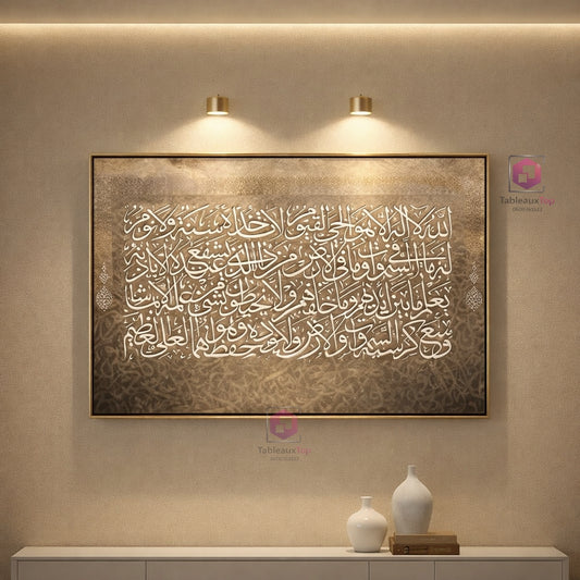 آية الكرسي