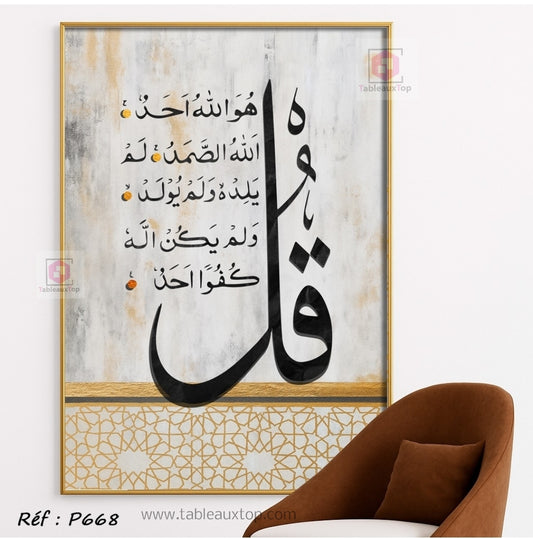 Tableau "سورة الإخلاص"