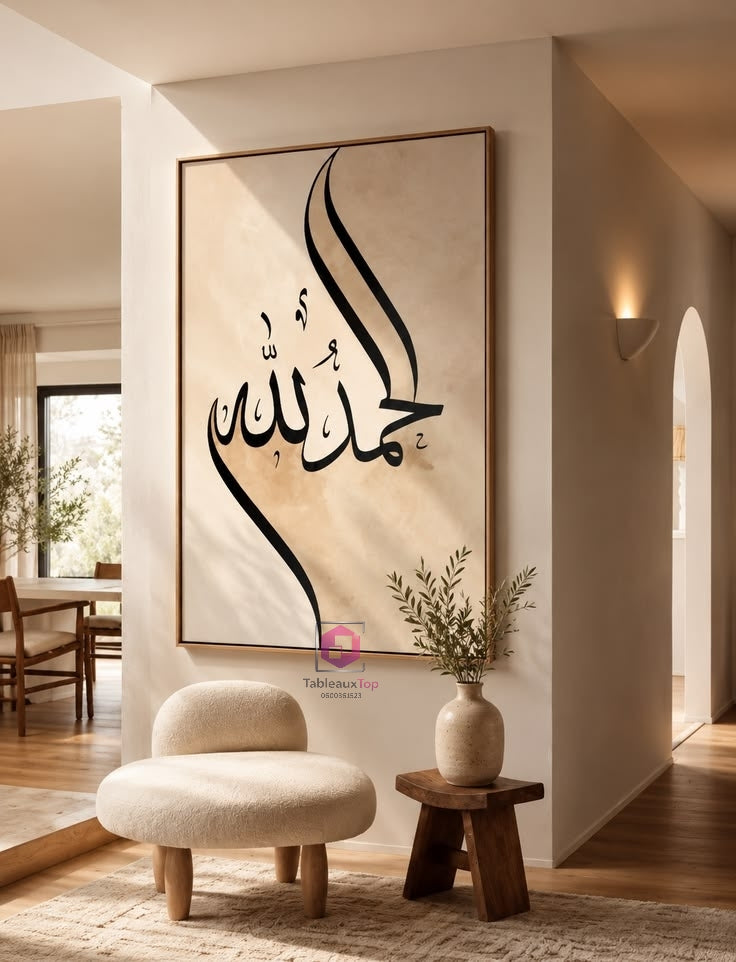 الحمد لله