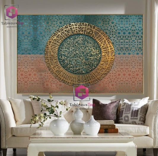 Tableau آية الكرسي