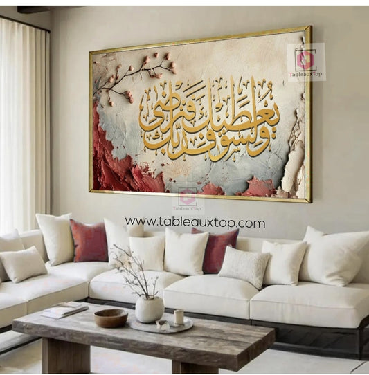 Tableau "ولسوف يعطيك ربك فترضى"
