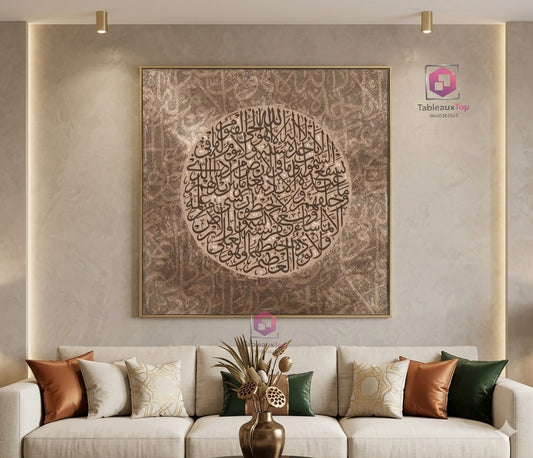 Tableau آية الكرسي