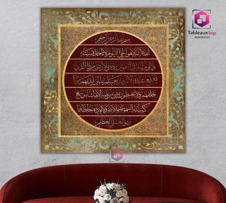 آية الكرسي