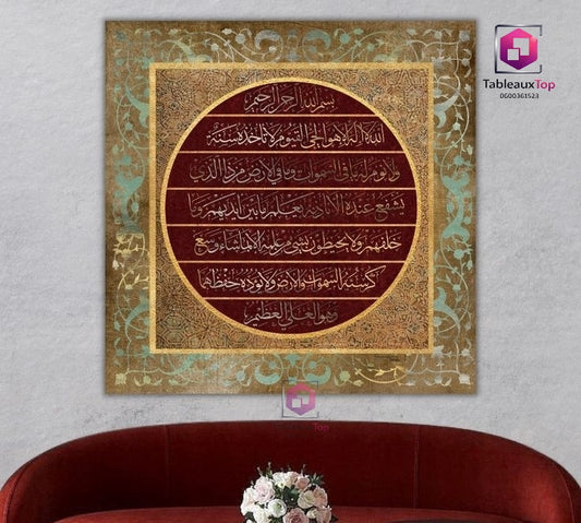 آية الكرسي