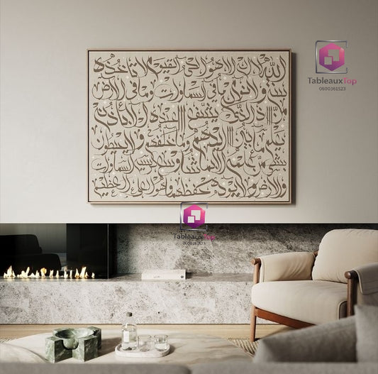 Tableau "آية الكرسي"