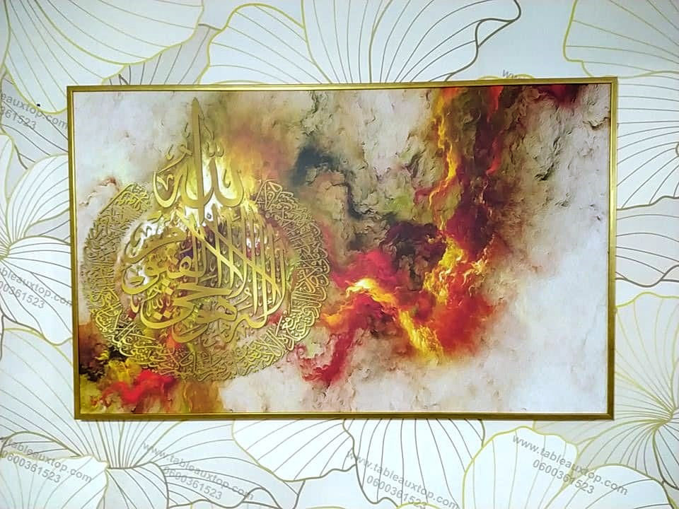 Art mural islamique Ayatul Kursi, cadeau moderne, impression sur toile Art mural islamique Ayatul Kursi, cadeau moderne, impression sur toile